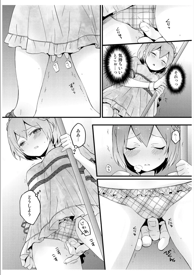 突然女の子になったので、俺のおっぱい揉んでみませんか? 3 Page.22