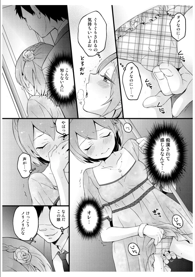 突然女の子になったので、俺のおっぱい揉んでみませんか? 3 Page.23