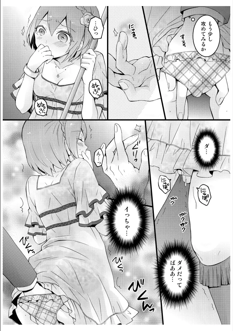 突然女の子になったので、俺のおっぱい揉んでみませんか? 3 Page.24