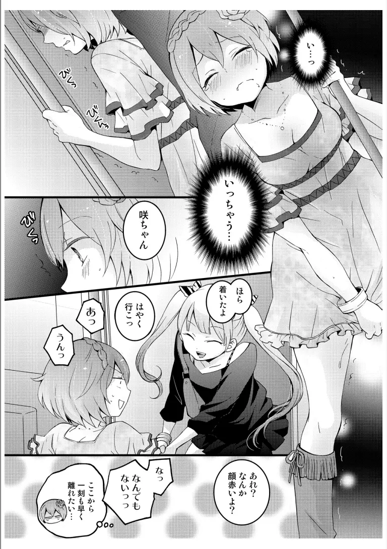 突然女の子になったので、俺のおっぱい揉んでみませんか? 3 Page.25