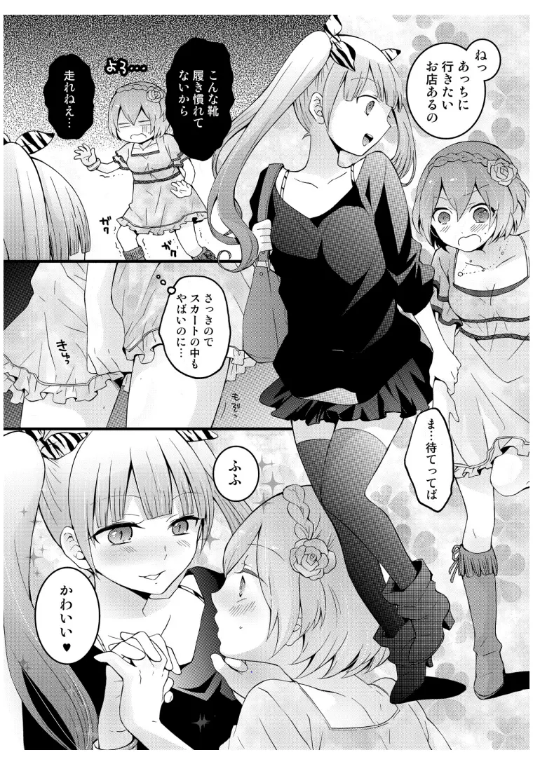 突然女の子になったので、俺のおっぱい揉んでみませんか? 3 Page.26