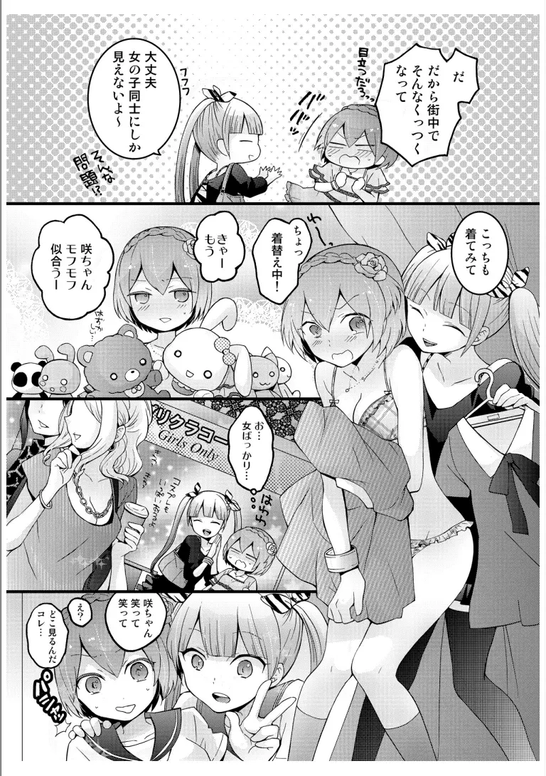 突然女の子になったので、俺のおっぱい揉んでみませんか? 3 Page.27