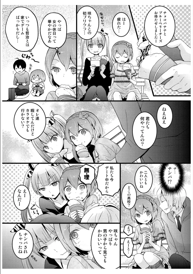 突然女の子になったので、俺のおっぱい揉んでみませんか? 3 Page.28