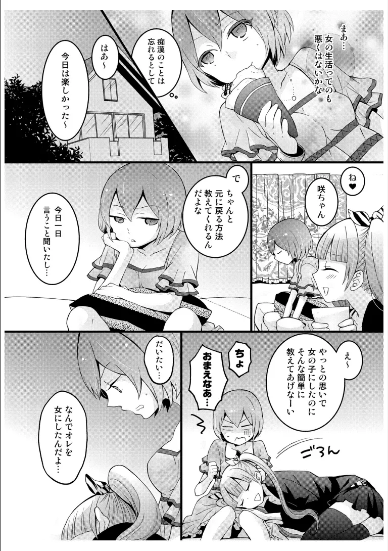 突然女の子になったので、俺のおっぱい揉んでみませんか? 3 Page.29