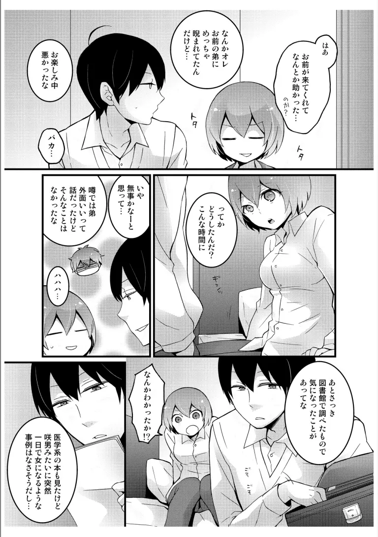 突然女の子になったので、俺のおっぱい揉んでみませんか? 3 Page.3