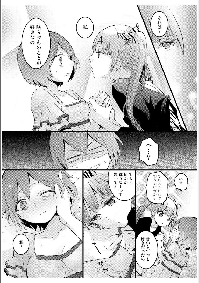 突然女の子になったので、俺のおっぱい揉んでみませんか? 3 Page.30