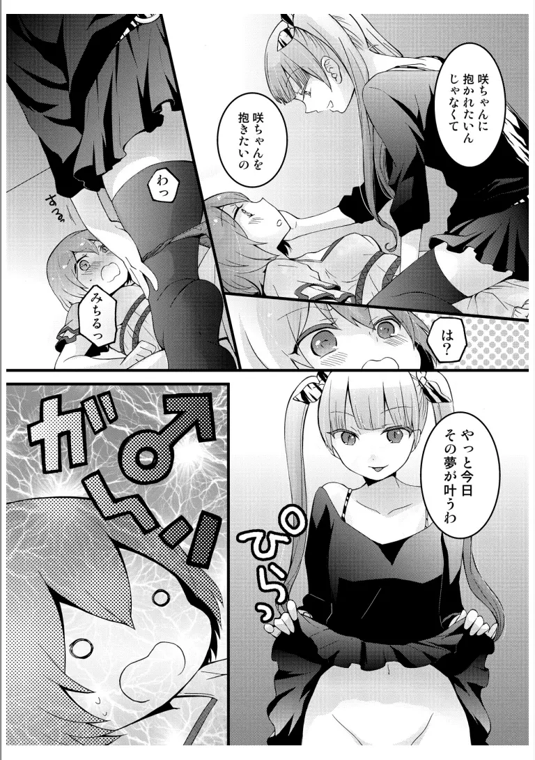 突然女の子になったので、俺のおっぱい揉んでみませんか? 3 Page.31