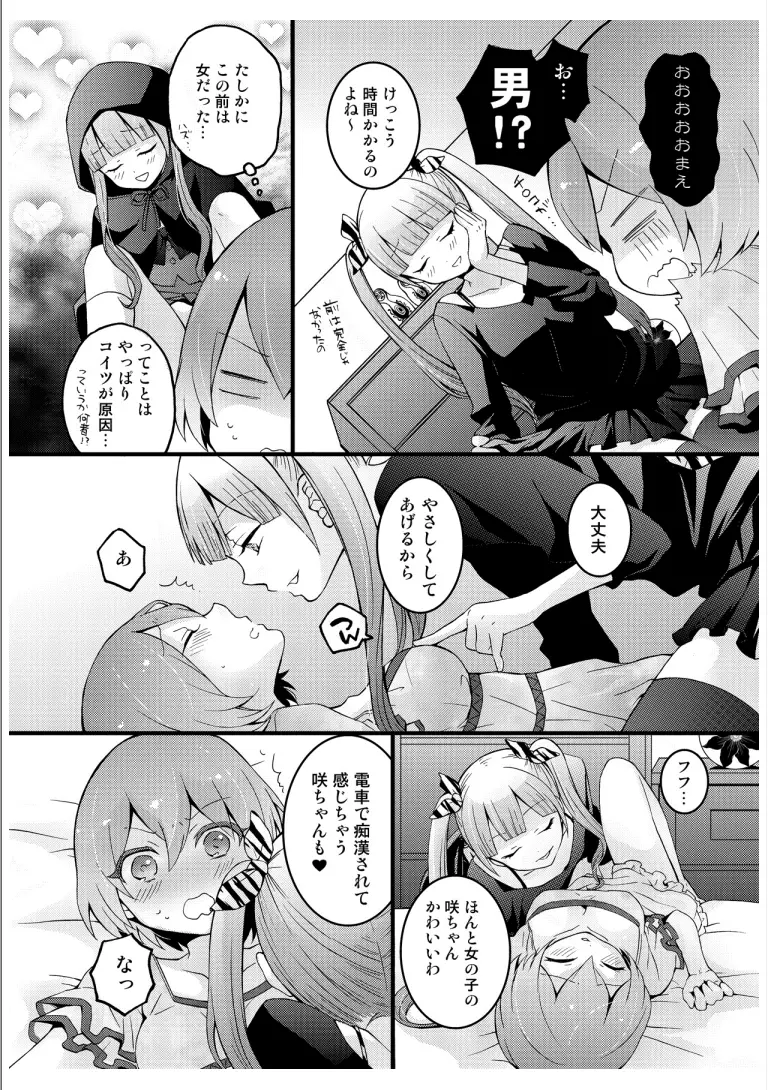 突然女の子になったので、俺のおっぱい揉んでみませんか? 3 Page.32