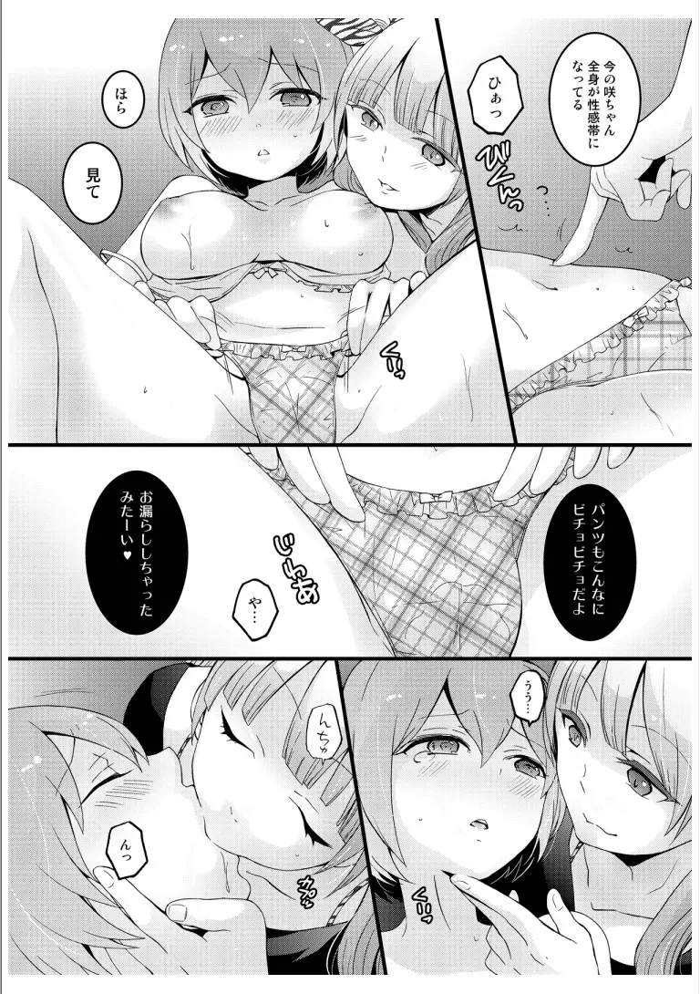 突然女の子になったので、俺のおっぱい揉んでみませんか? 3 Page.36