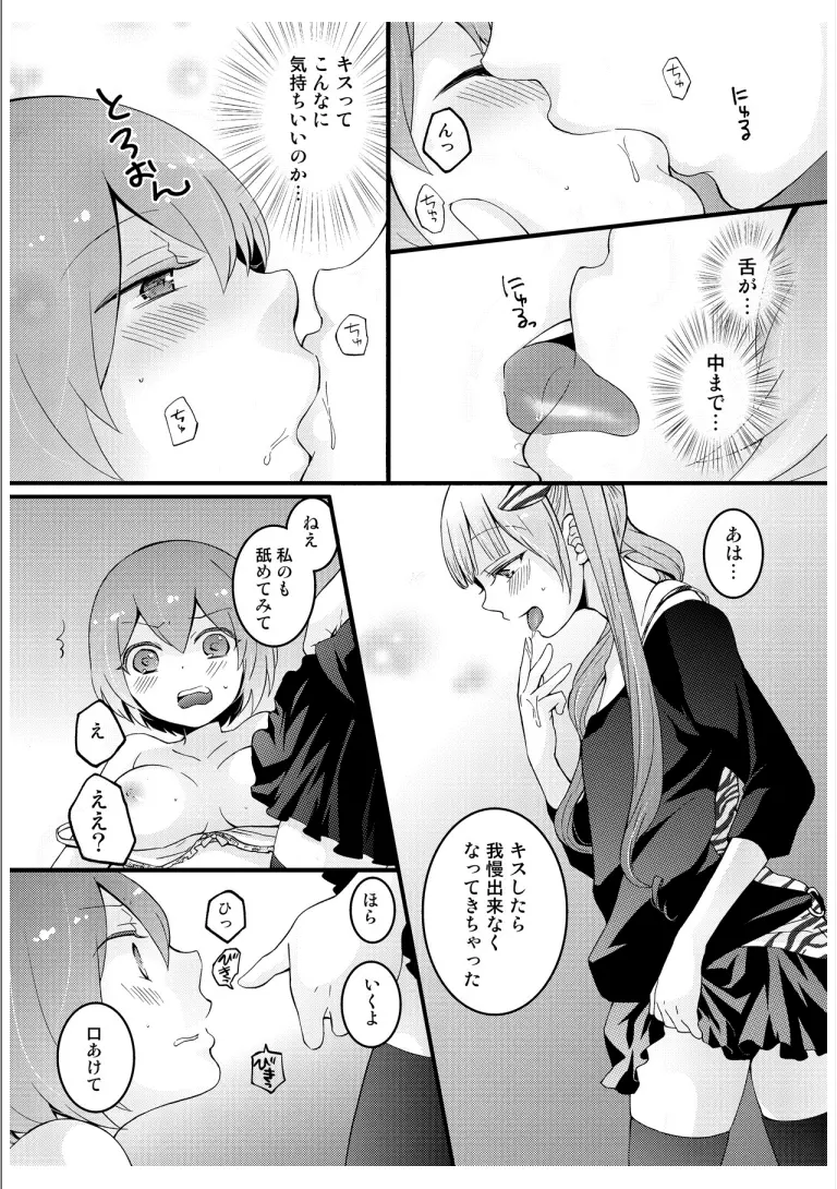 突然女の子になったので、俺のおっぱい揉んでみませんか? 3 Page.37