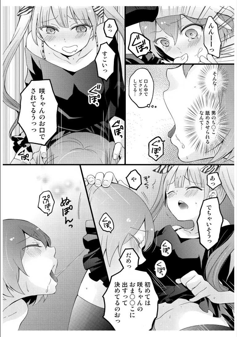 突然女の子になったので、俺のおっぱい揉んでみませんか? 3 Page.38