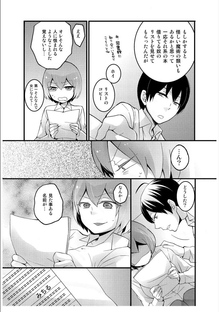 突然女の子になったので、俺のおっぱい揉んでみませんか? 3 Page.4