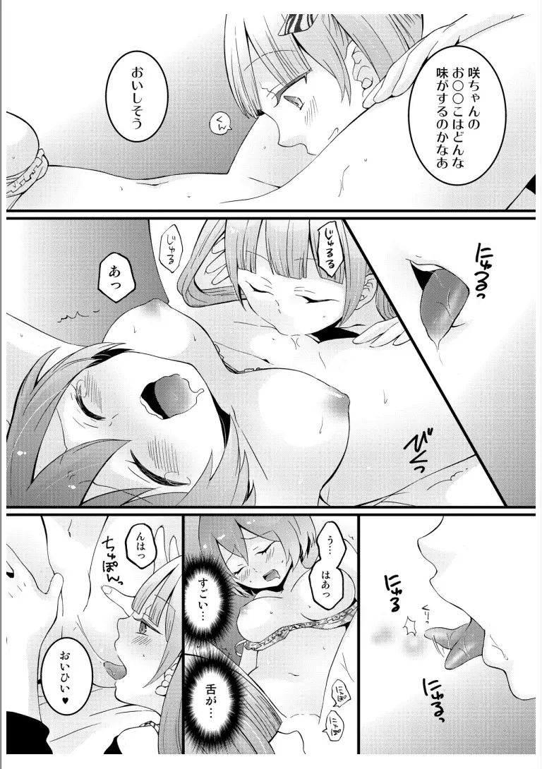 突然女の子になったので、俺のおっぱい揉んでみませんか? 3 Page.40