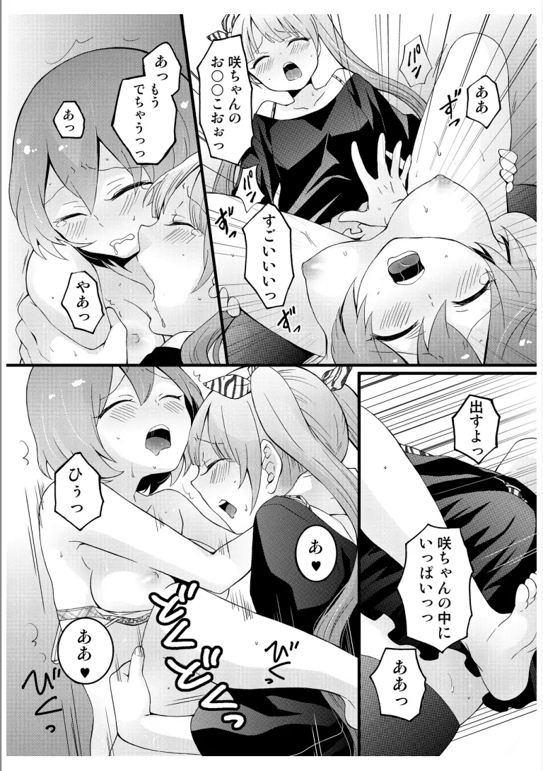 突然女の子になったので、俺のおっぱい揉んでみませんか? 3 Page.43