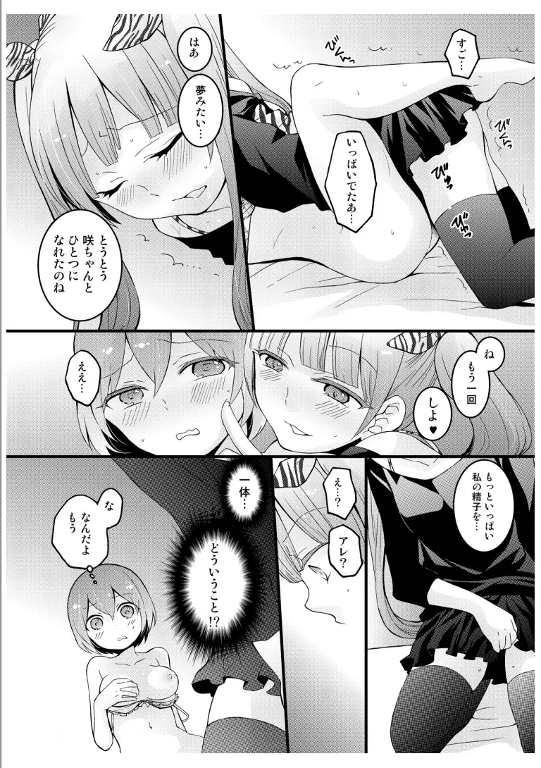 突然女の子になったので、俺のおっぱい揉んでみませんか? 3 Page.44