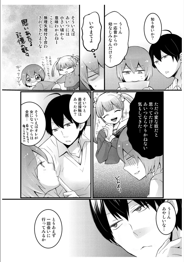 突然女の子になったので、俺のおっぱい揉んでみませんか? 3 Page.5