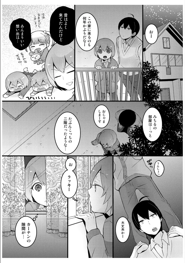 突然女の子になったので、俺のおっぱい揉んでみませんか? 3 Page.6