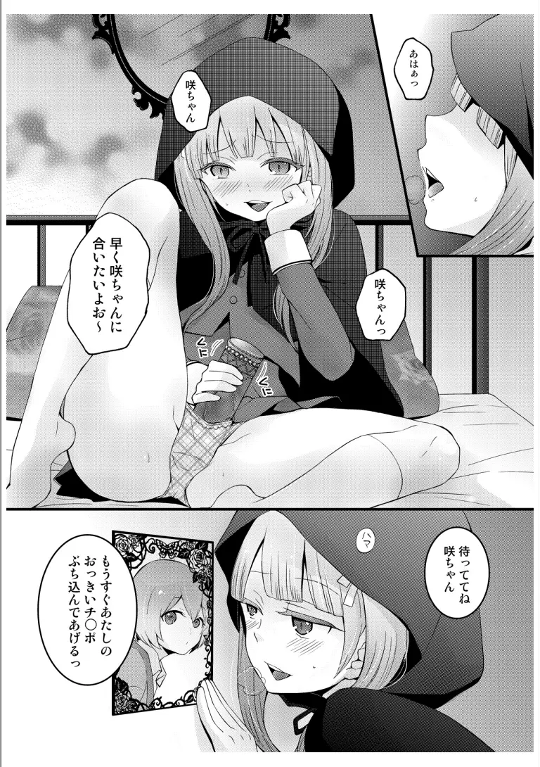 突然女の子になったので、俺のおっぱい揉んでみませんか? 3 Page.7