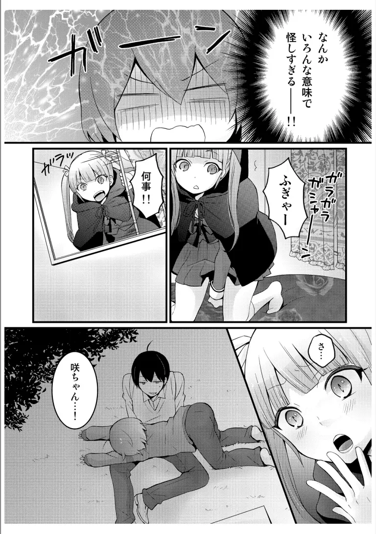 突然女の子になったので、俺のおっぱい揉んでみませんか? 3 Page.8