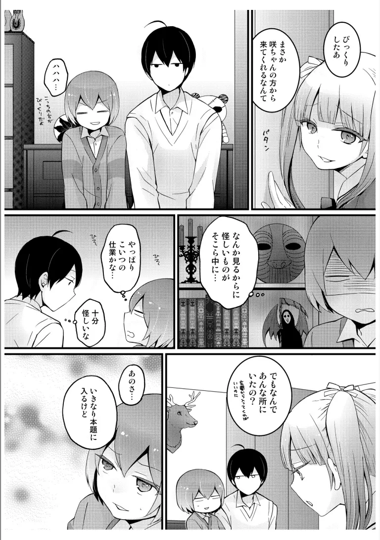 突然女の子になったので、俺のおっぱい揉んでみませんか? 3 Page.9