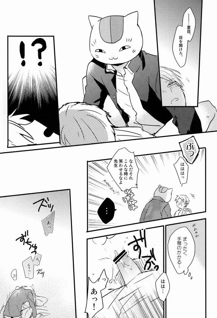 タダシイナオシカタ。 Page.16