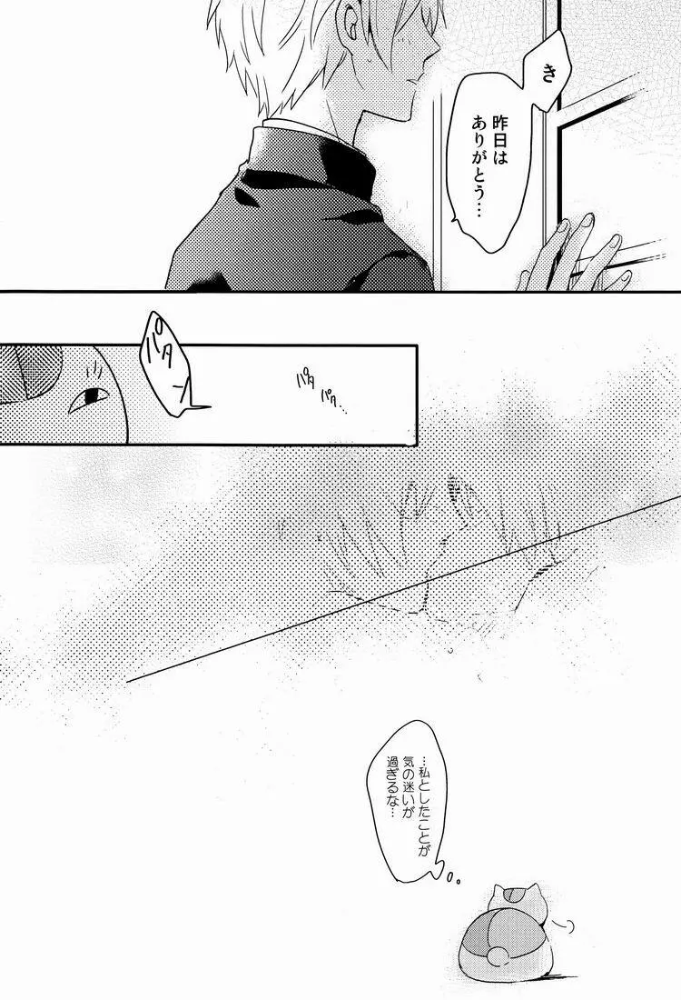 タダシイナオシカタ。 Page.20