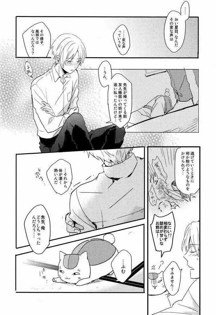 タダシイナオシカタ。 Page.5