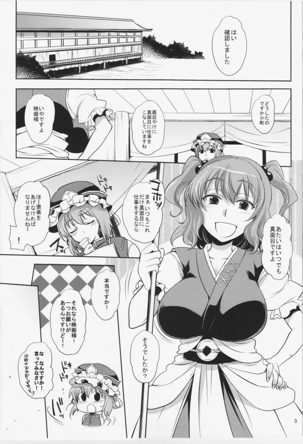 小町さんの柔らかくて気持ちいい処でくちゅくちゅパンパンする話 Page.5