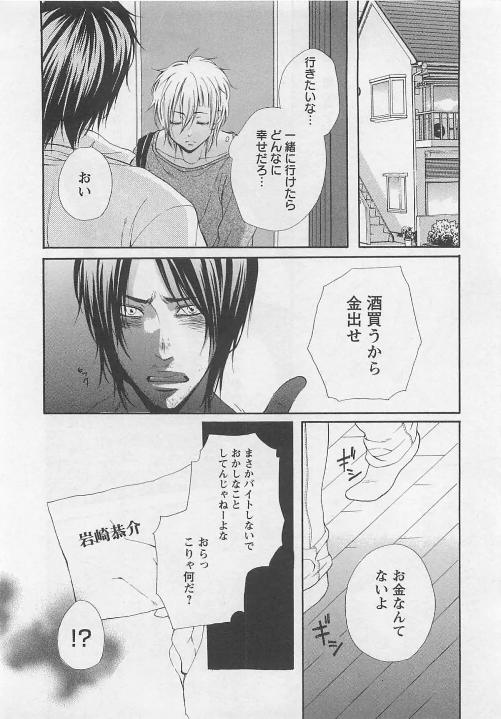 桃色男の娘 Page.138