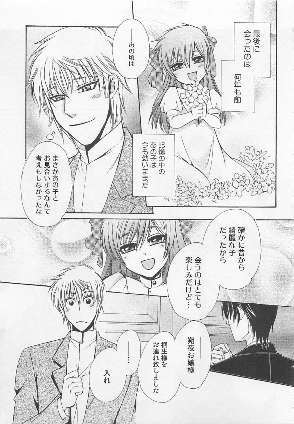 不純モザイク Page.10