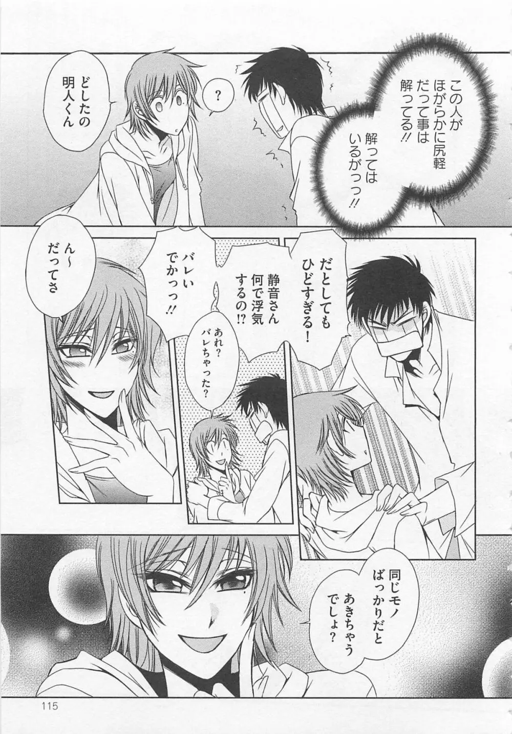 不純モザイク Page.116