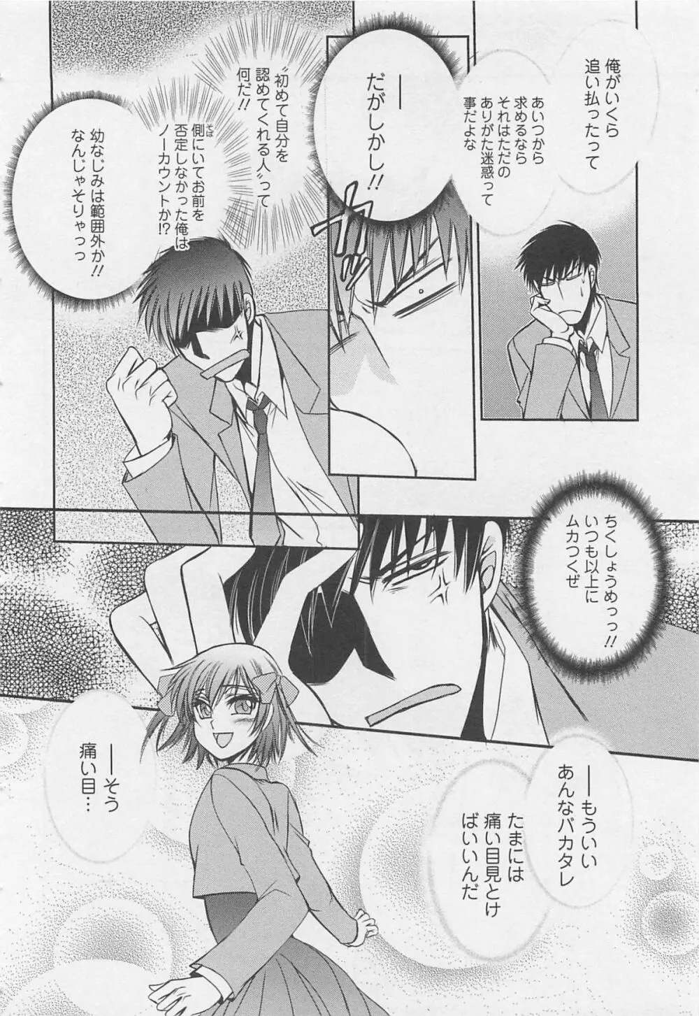 不純モザイク Page.137