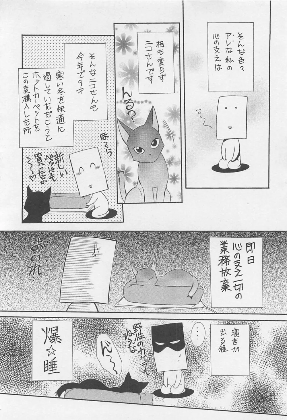 不純モザイク Page.163