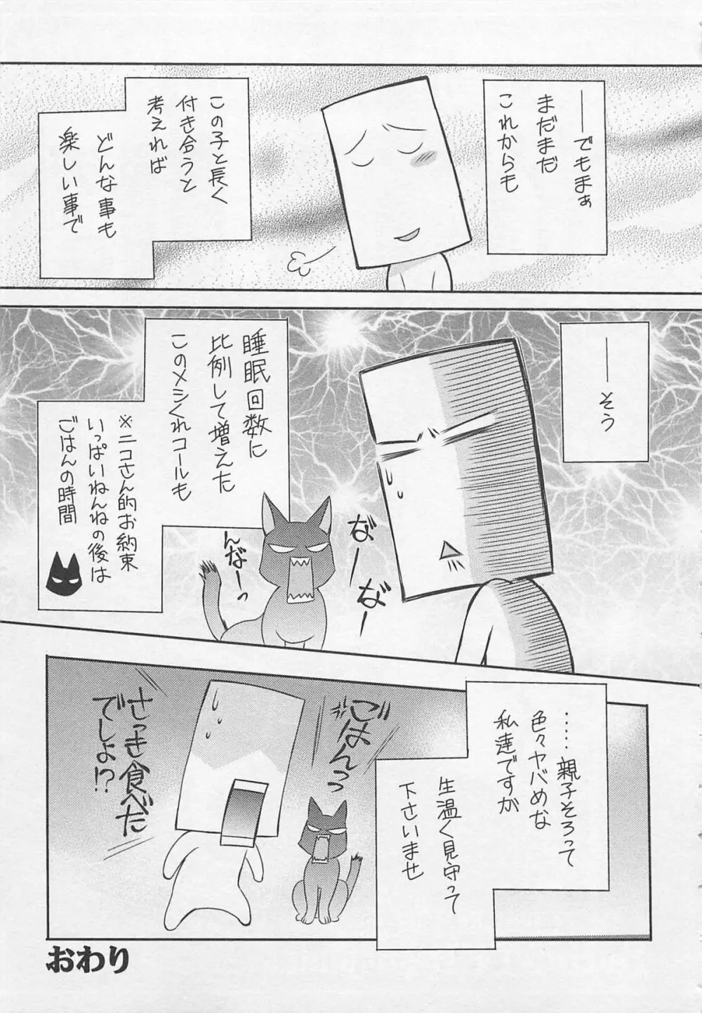 不純モザイク Page.164