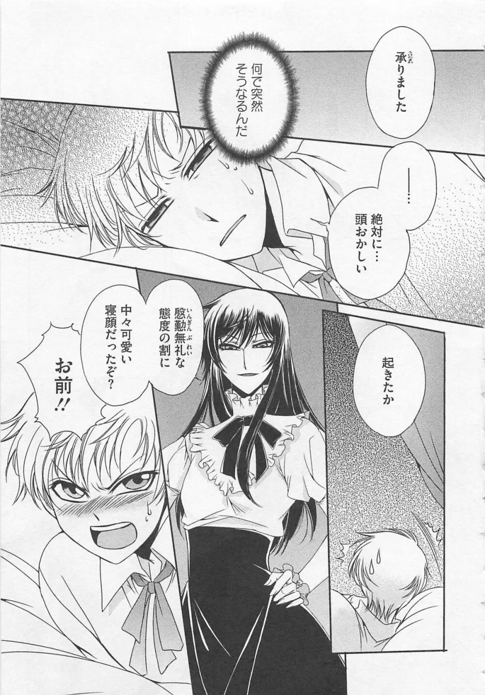 不純モザイク Page.78