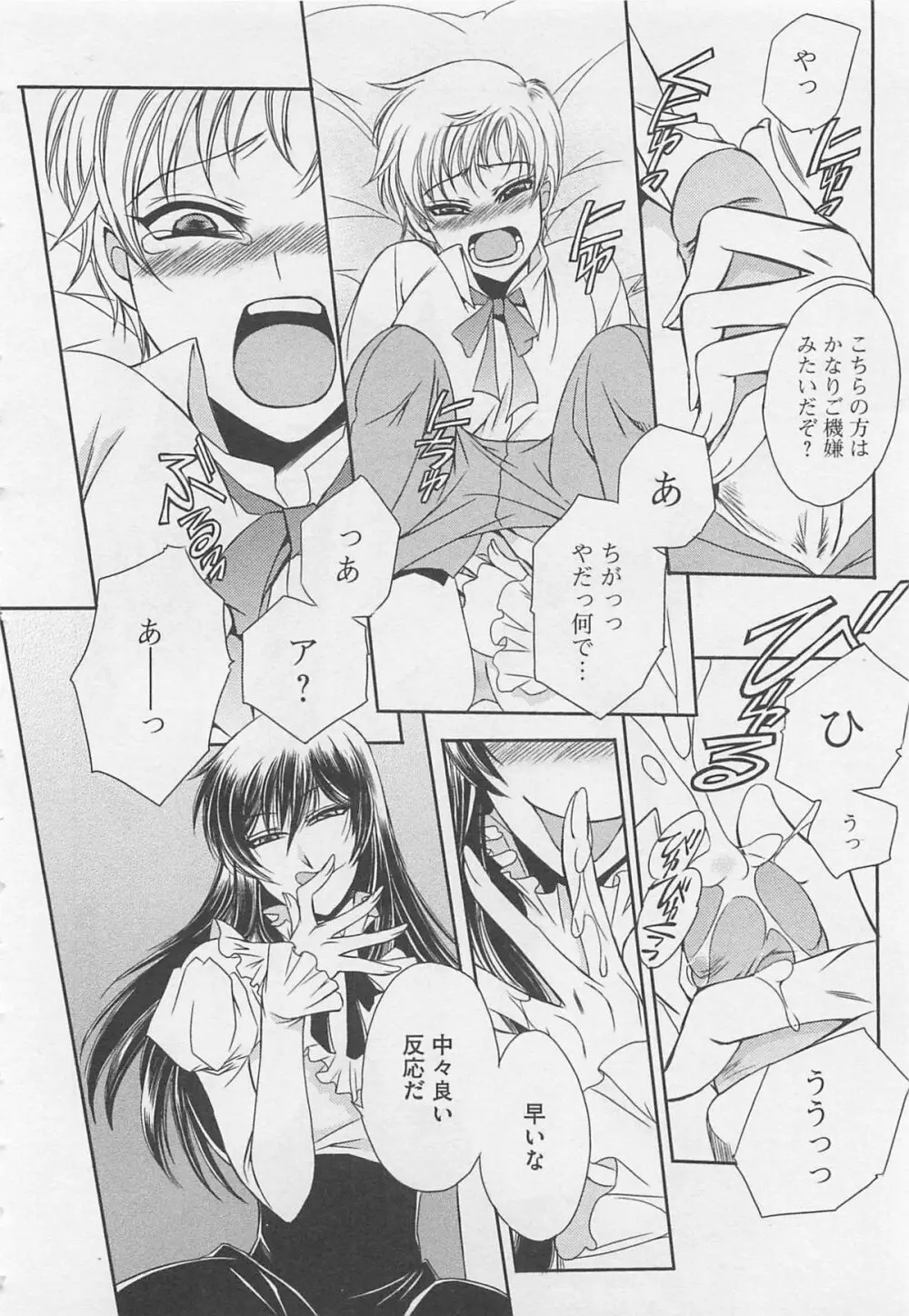 不純モザイク Page.83