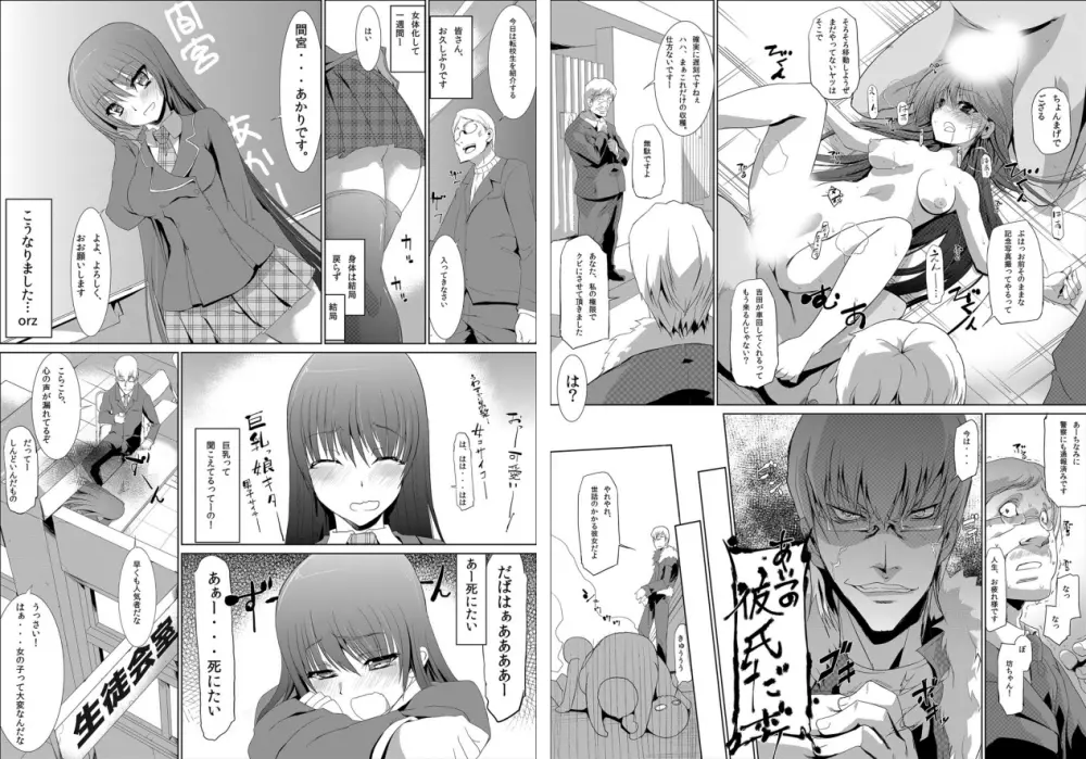 4時間で200回イク女～強制女体化プロジェクト～ Page.12