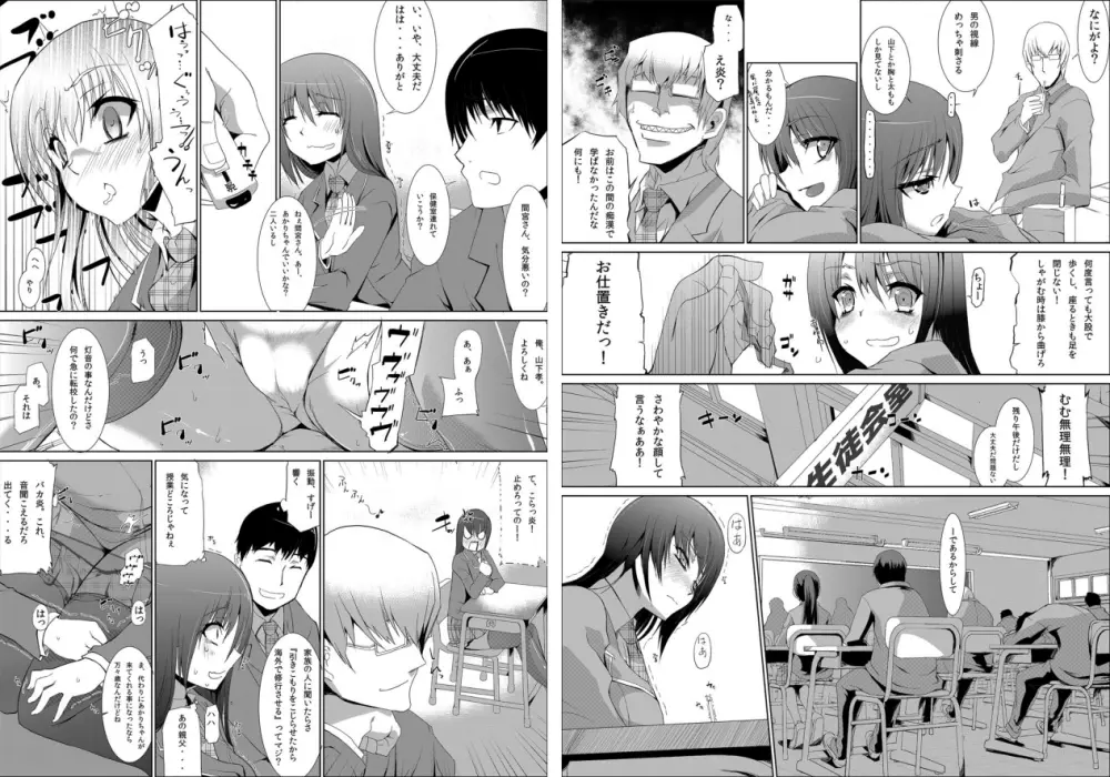 4時間で200回イク女～強制女体化プロジェクト～ Page.13