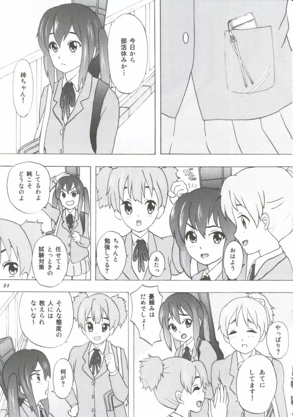 やすみ時間 Page.28