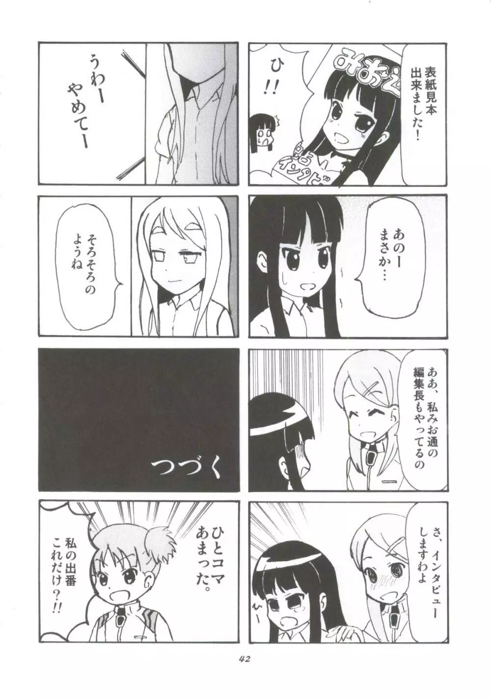 やすみ時間 Page.39