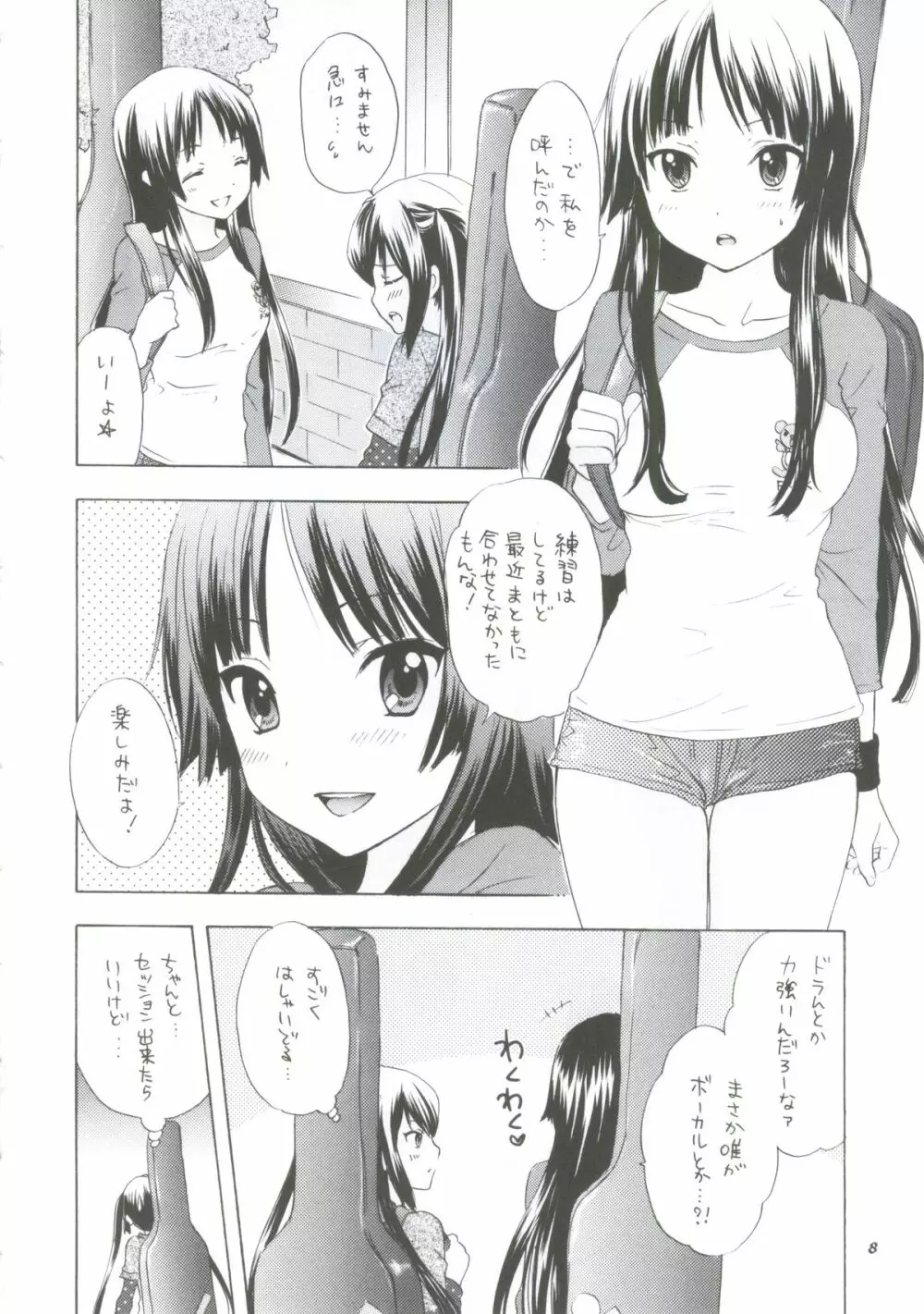 やすみ時間 Page.5