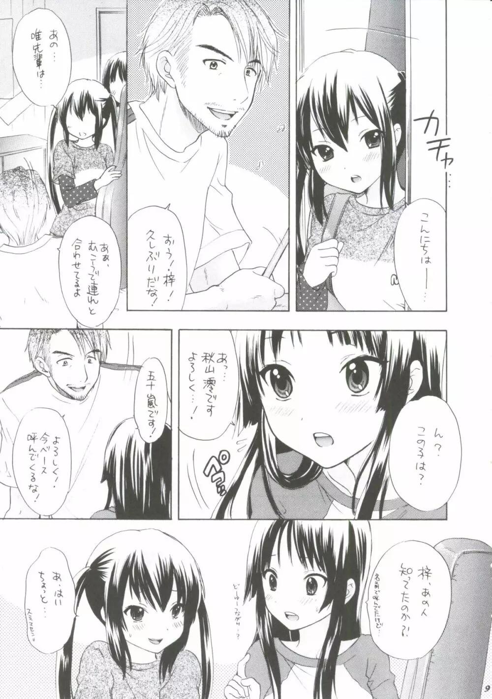 やすみ時間 Page.6