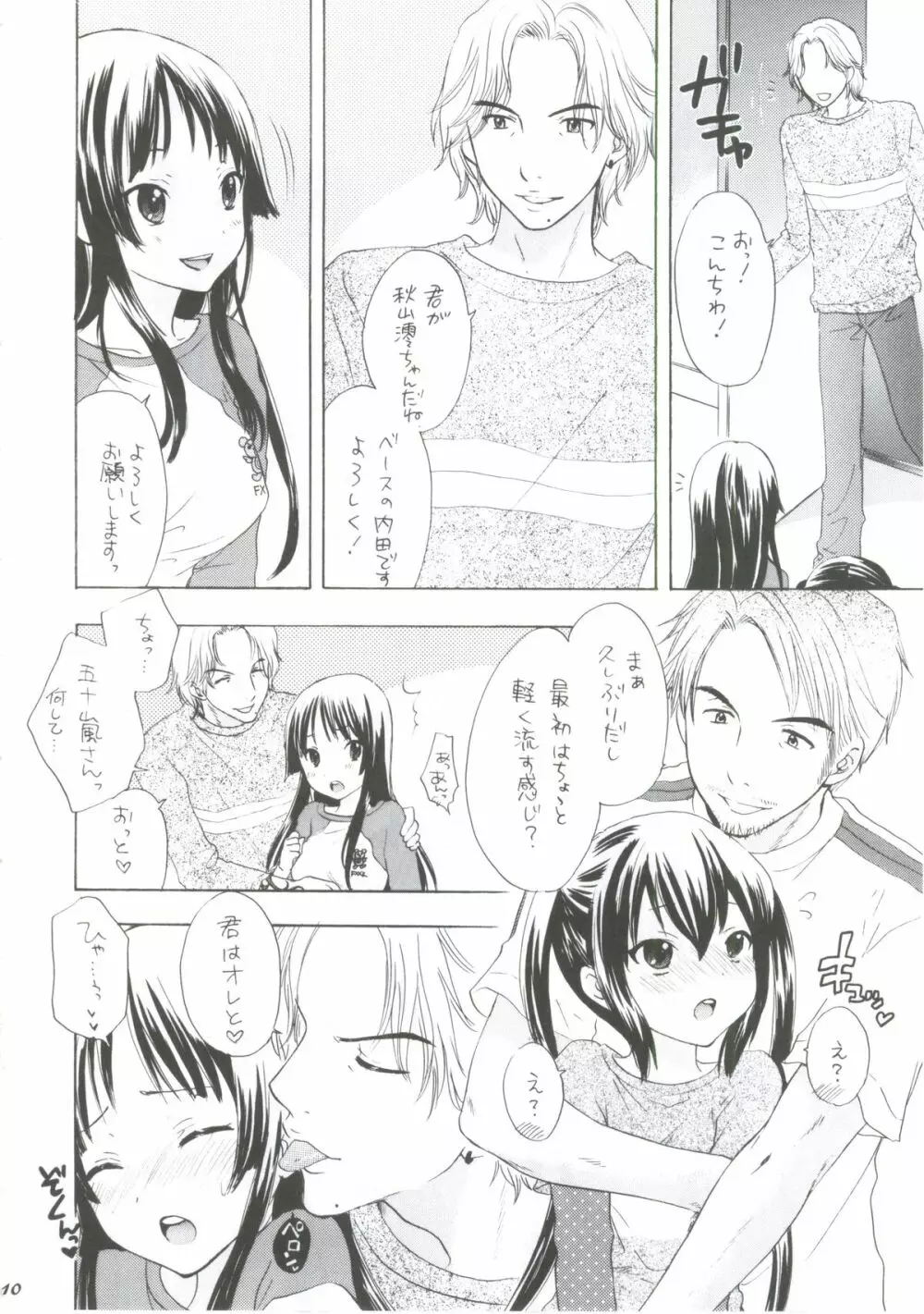 やすみ時間 Page.7