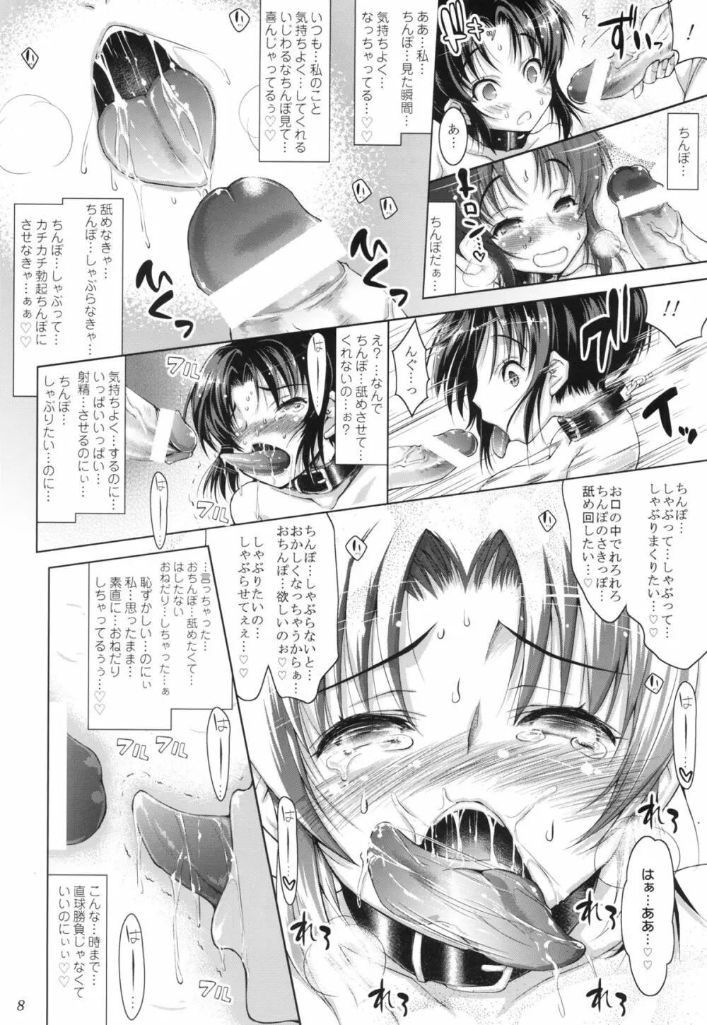 なおちゃんはＭなちんぽ依存症 Page.8