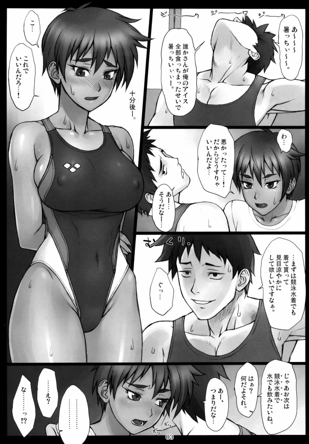 りょうこちゃんのきょうすい Page.2