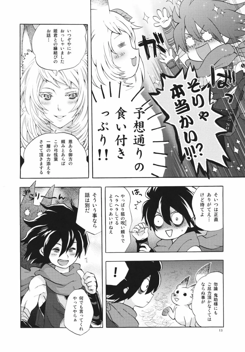 ゆづるはサンの余計なお世話 Page.11