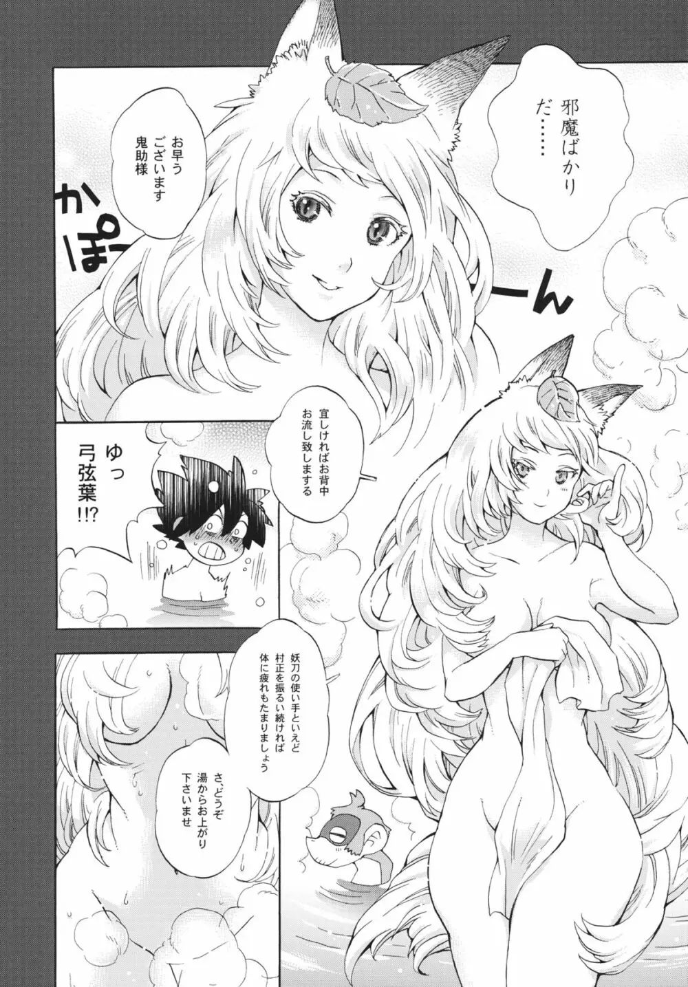 ゆづるはサンの余計なお世話 Page.3