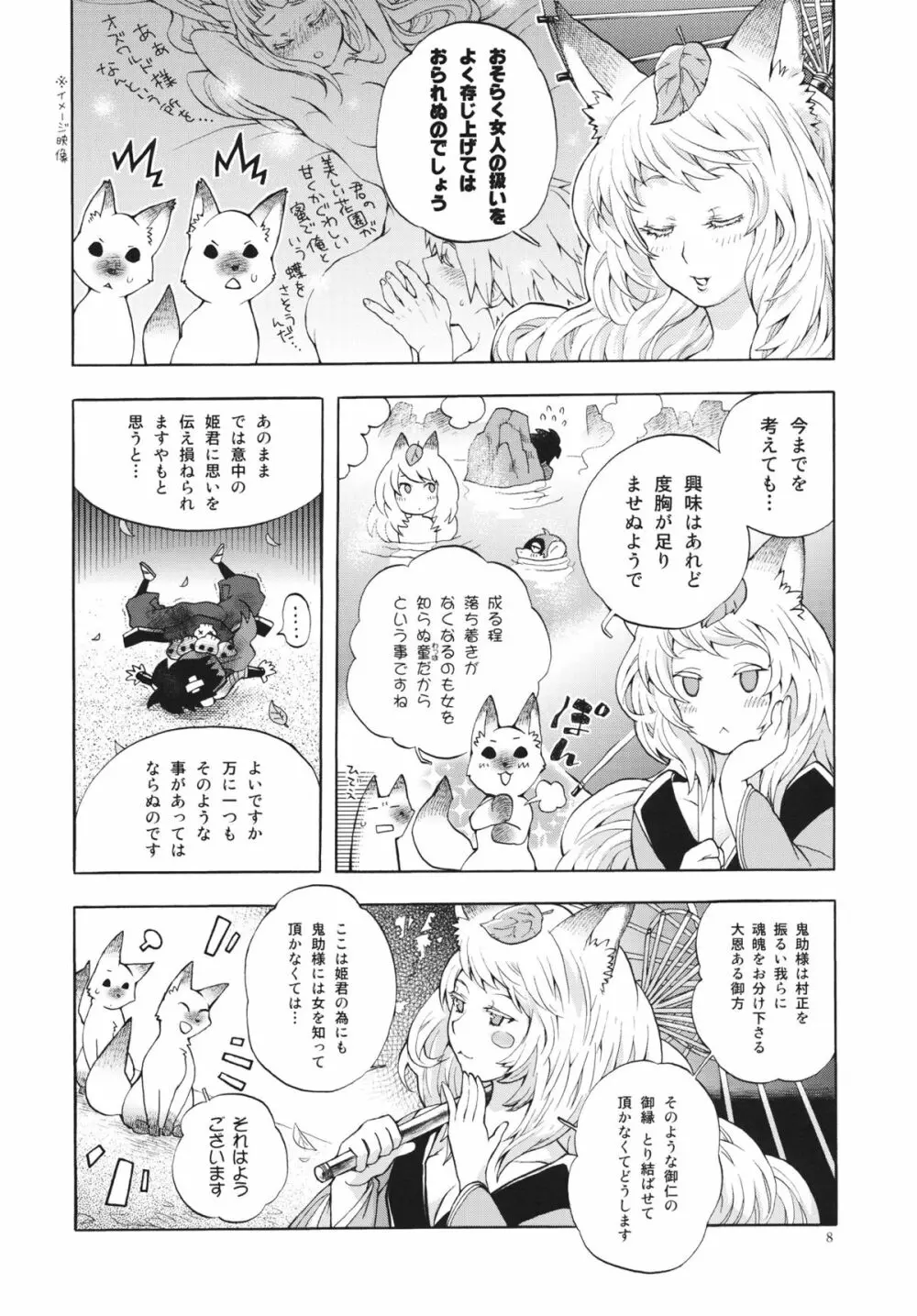 ゆづるはサンの余計なお世話 Page.7