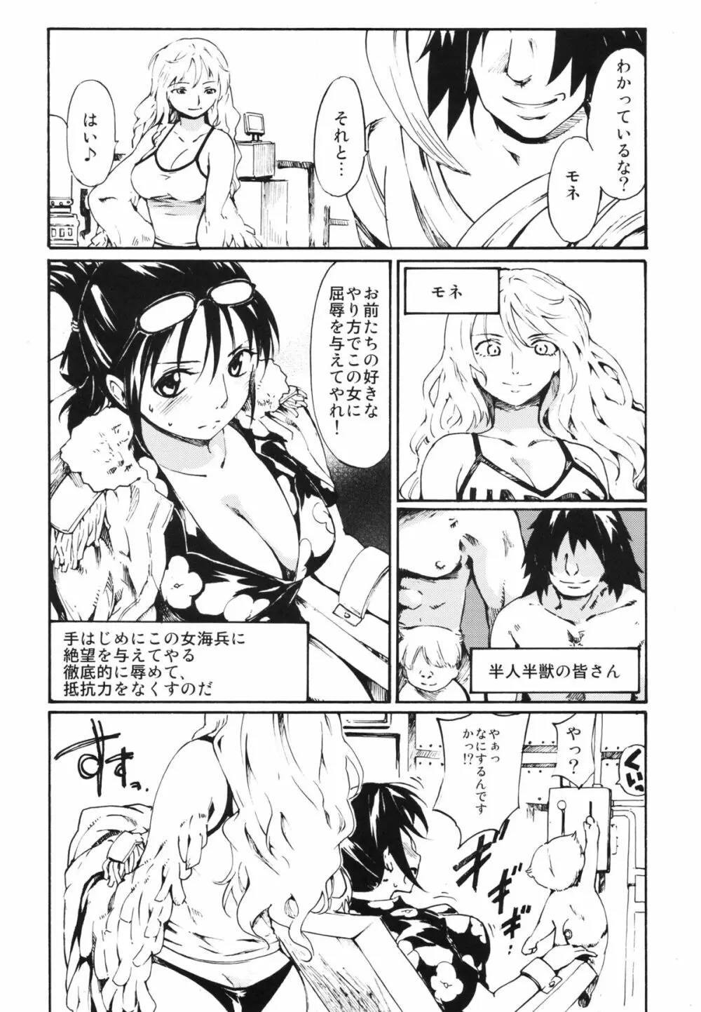 極寒の実験室 Page.5