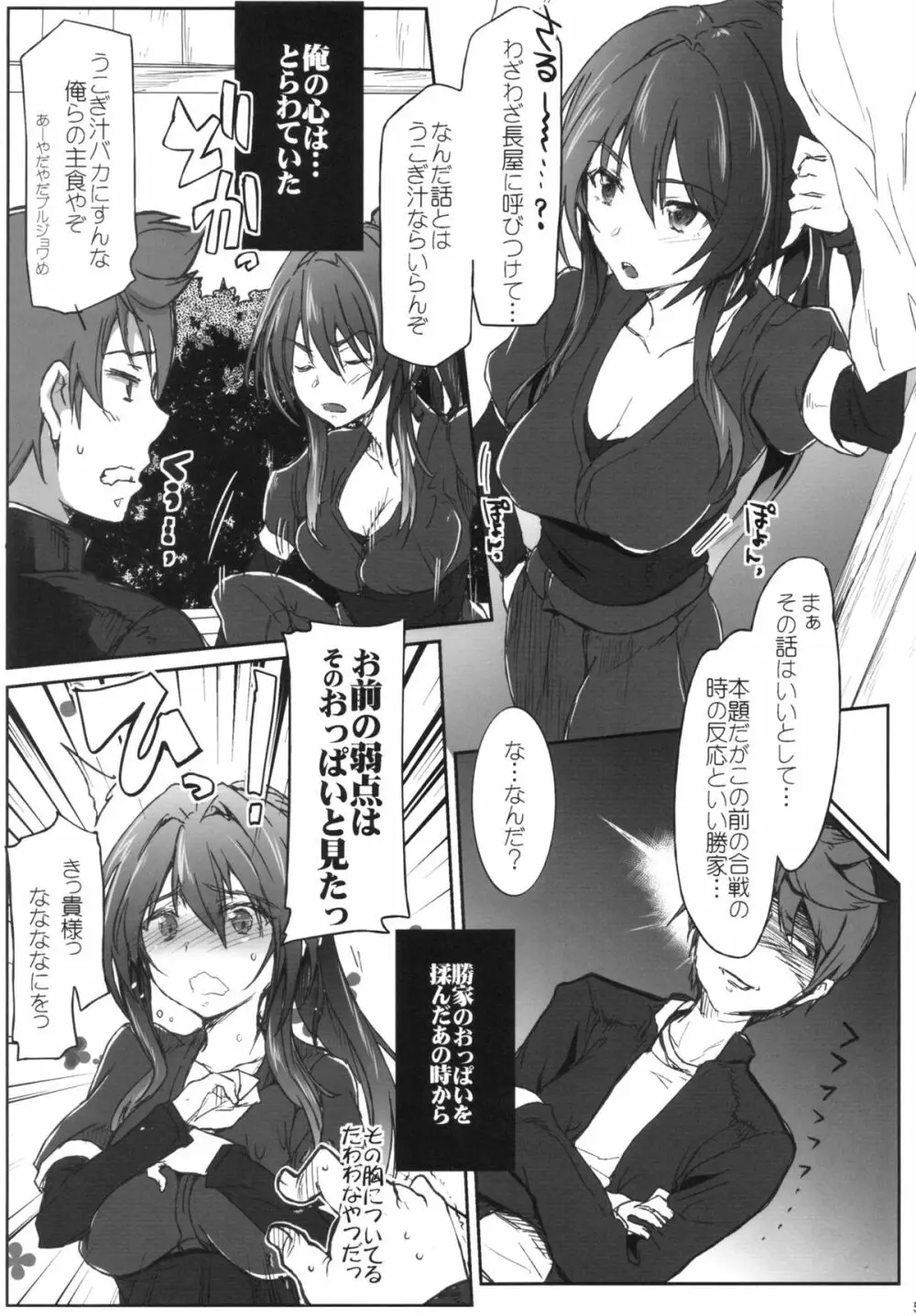 戦国春絵巻 Page.4